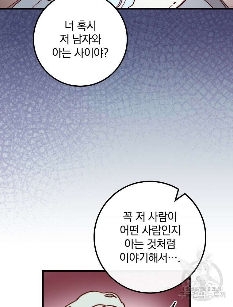 비비안을 잊어주세요 6화 37