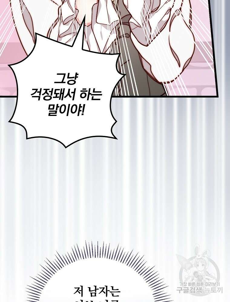 비비안을 잊어주세요 6화 40