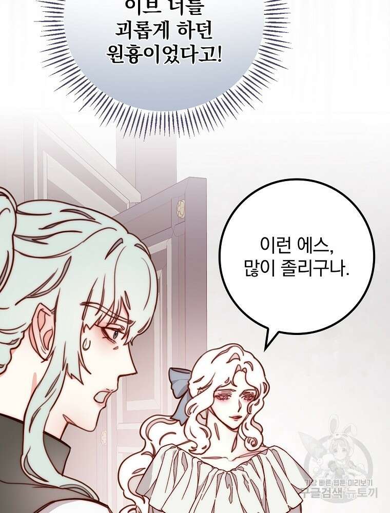 비비안을 잊어주세요 6화 41