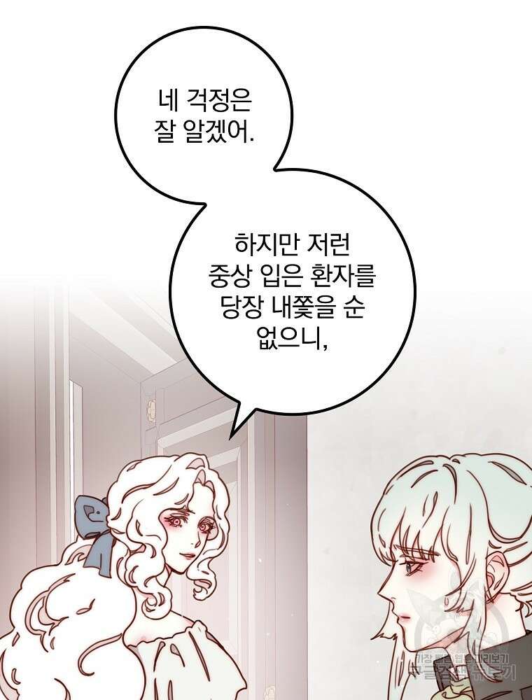 비비안을 잊어주세요 6화 44