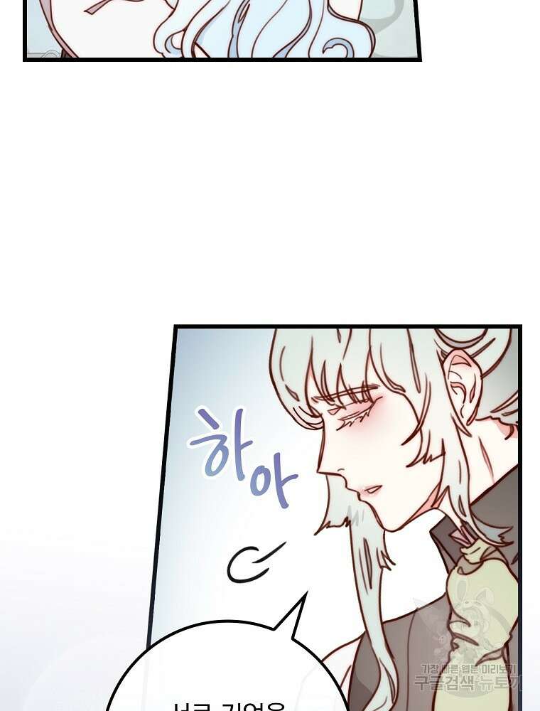 비비안을 잊어주세요 6화 48