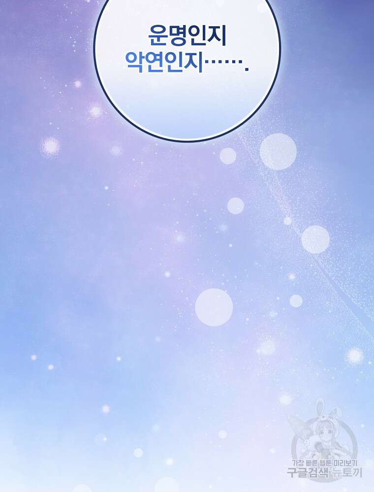 비비안을 잊어주세요 6화 50