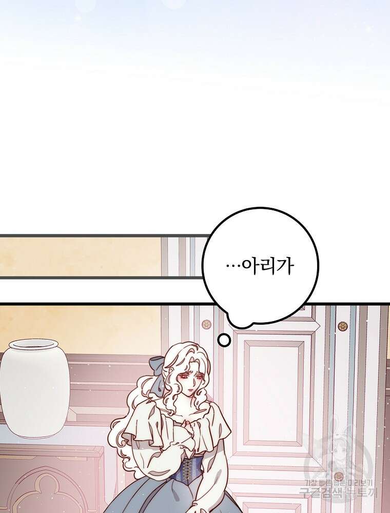 비비안을 잊어주세요 6화 51