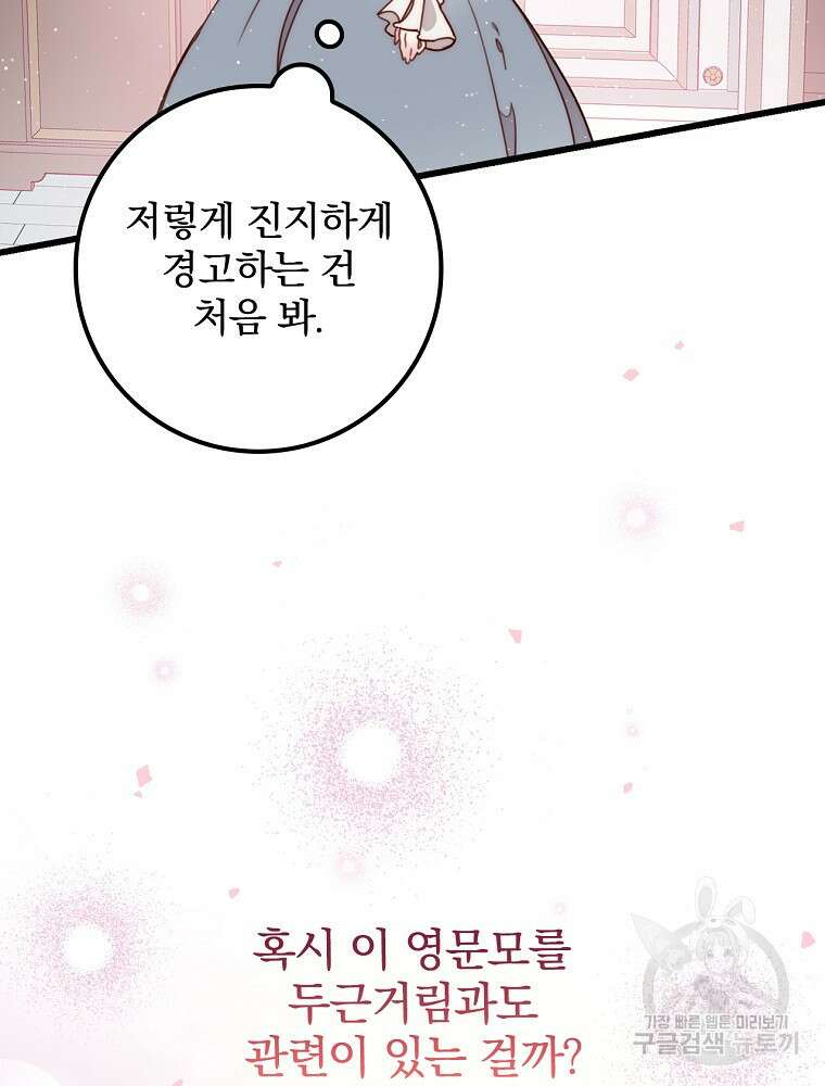 비비안을 잊어주세요 6화 52