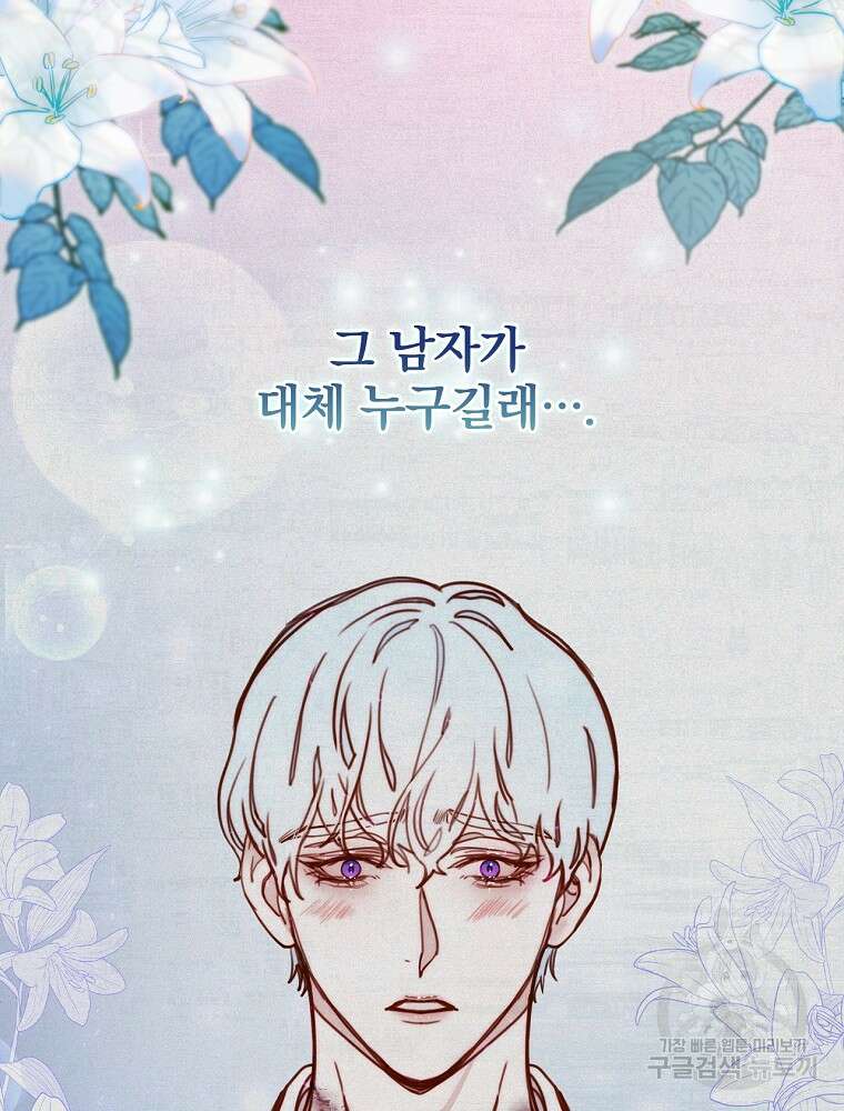 비비안을 잊어주세요 6화 54