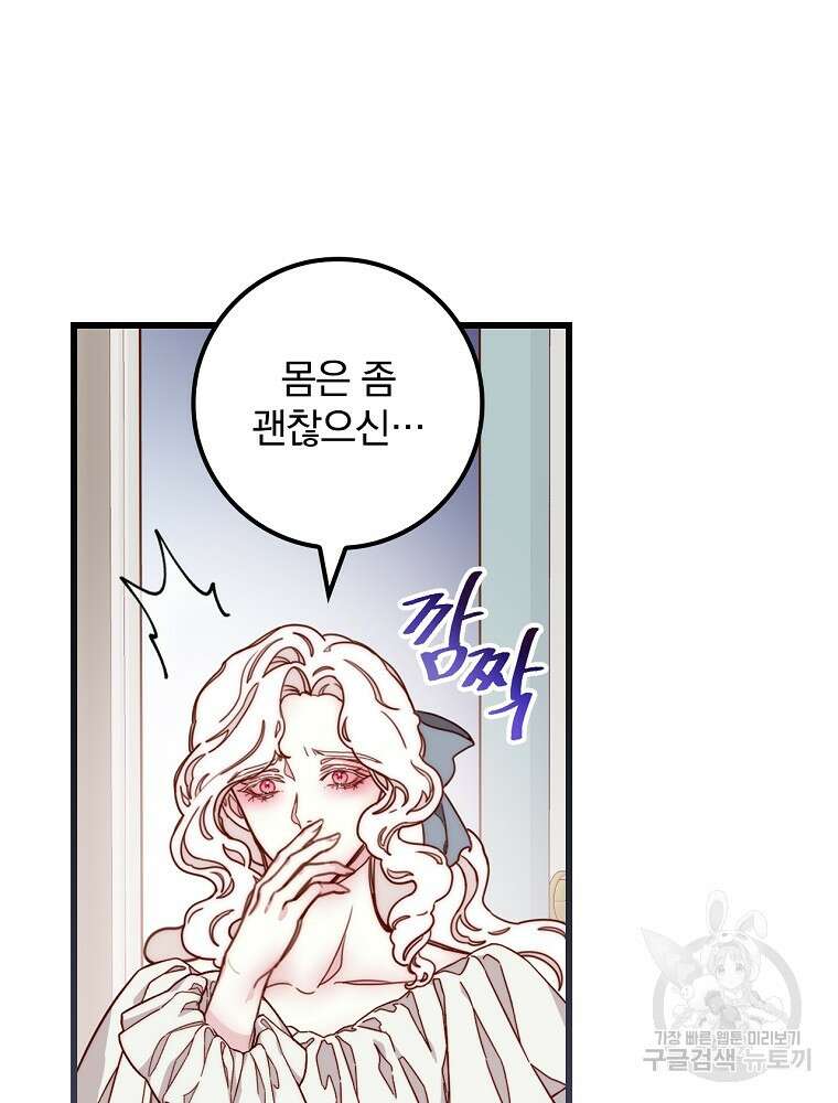 비비안을 잊어주세요 6화 57
