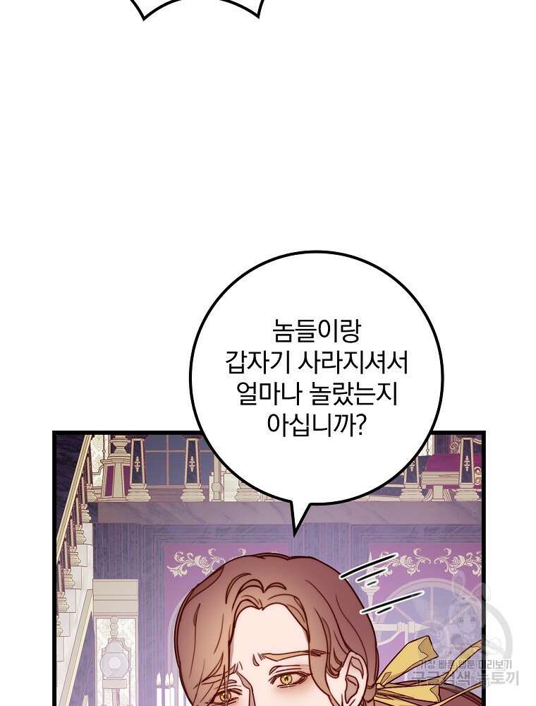 비비안을 잊어주세요 6화 68