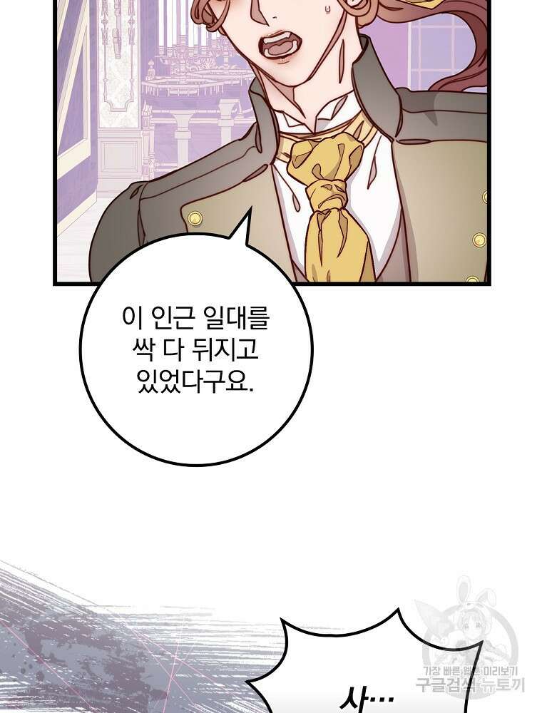 비비안을 잊어주세요 6화 69
