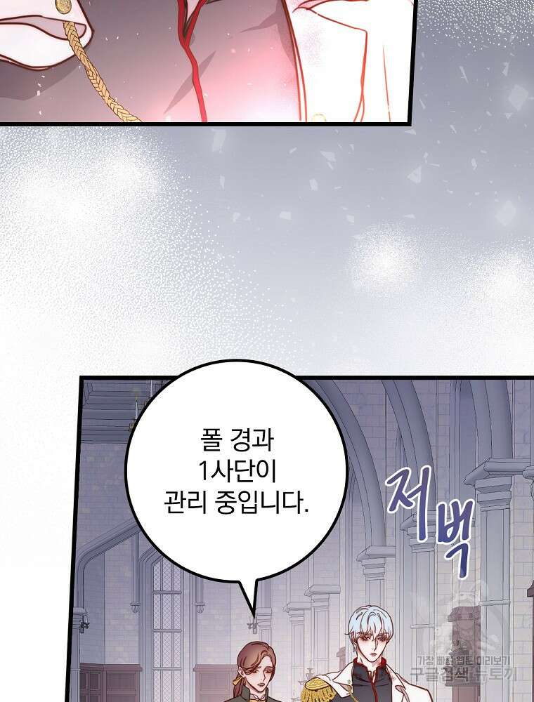 비비안을 잊어주세요 6화 73