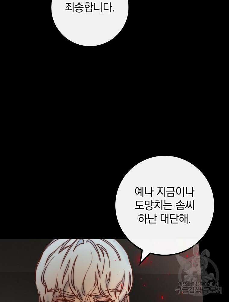 비비안을 잊어주세요 6화 80