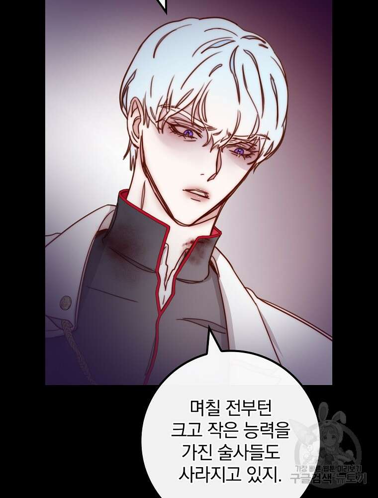 비비안을 잊어주세요 6화 85