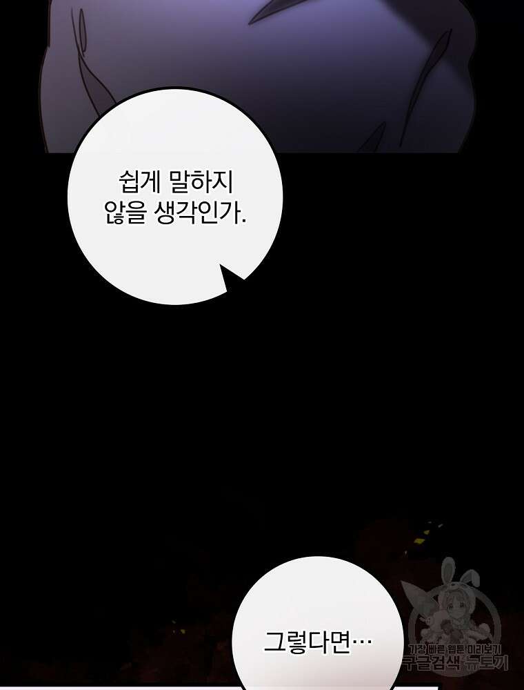비비안을 잊어주세요 6화 89