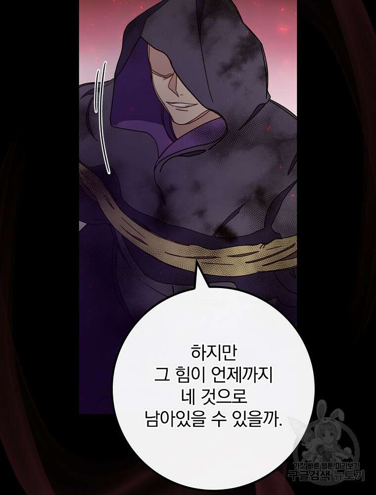 비비안을 잊어주세요 6화 96