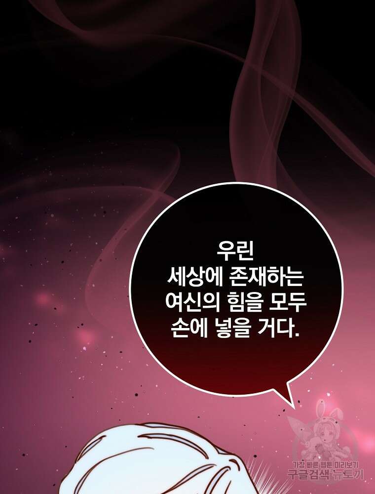 비비안을 잊어주세요 6화 97