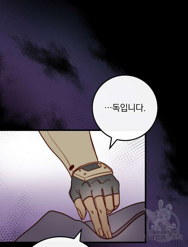 비비안을 잊어주세요 6화 102