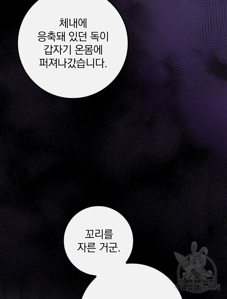비비안을 잊어주세요 6화 103