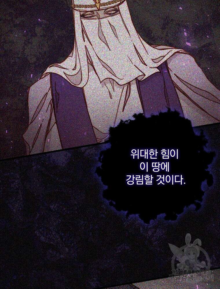 비비안을 잊어주세요 6화 108