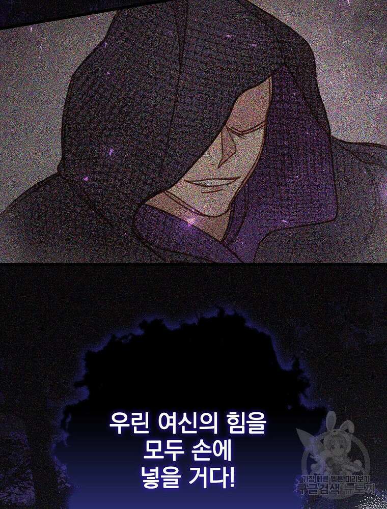 비비안을 잊어주세요 6화 109