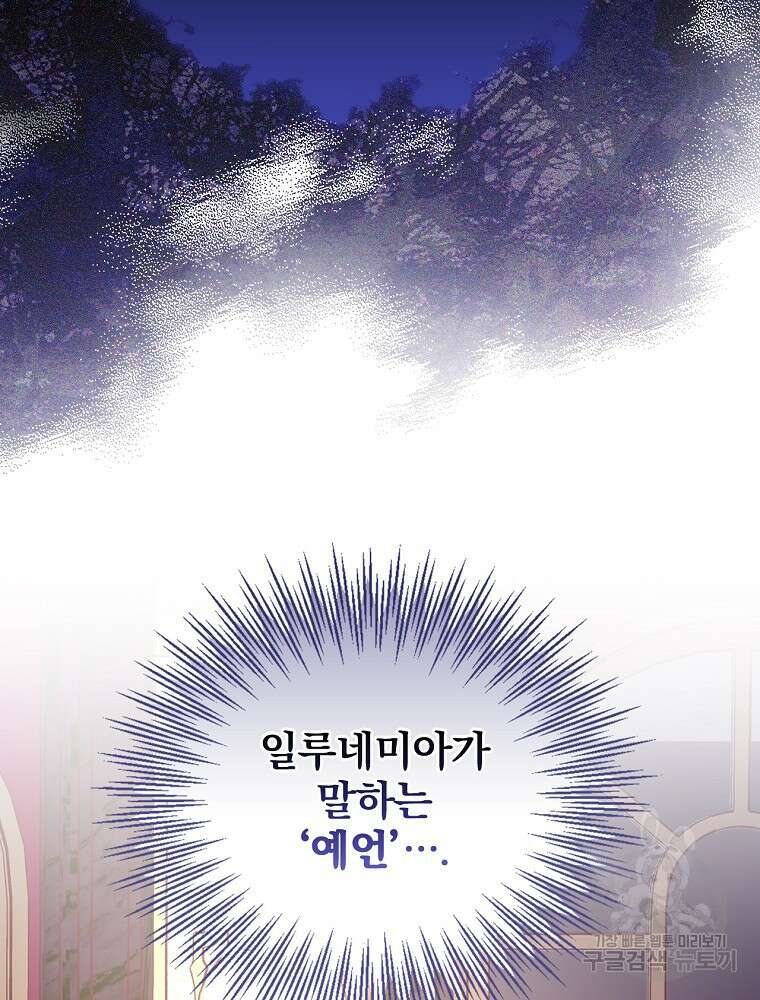 비비안을 잊어주세요 6화 110