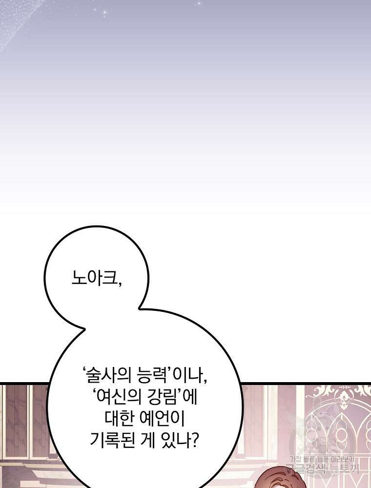 비비안을 잊어주세요 6화 113