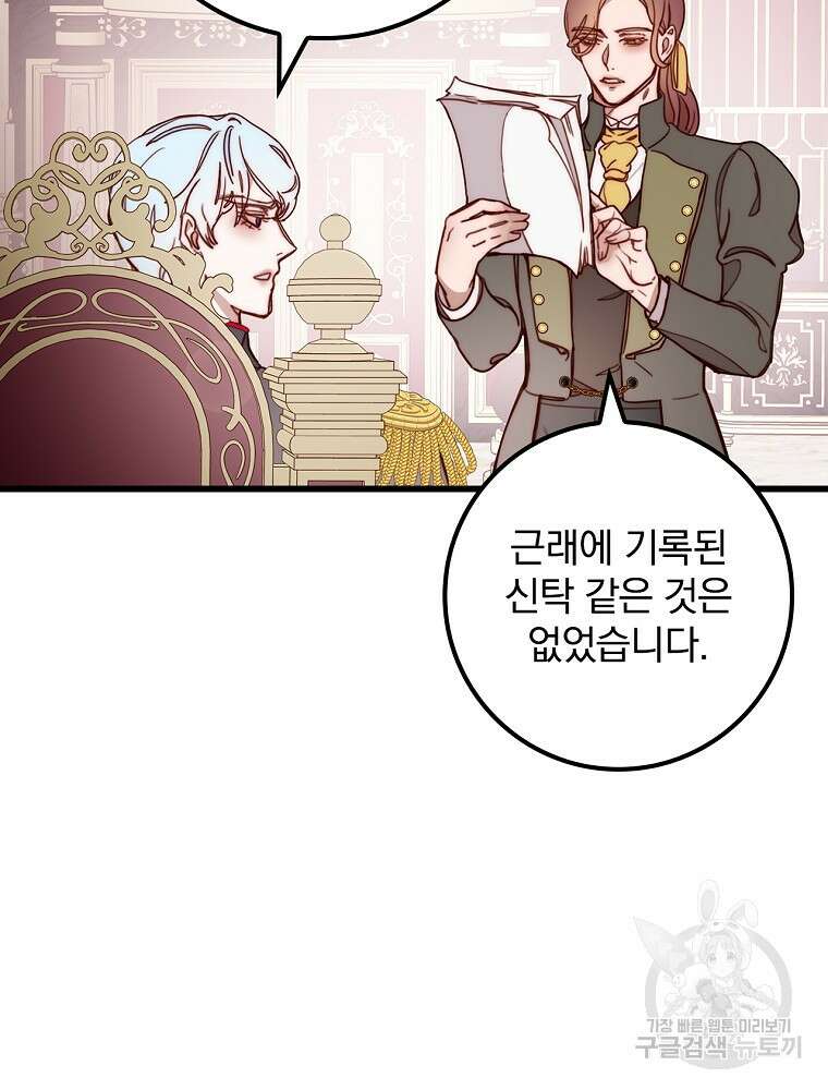 비비안을 잊어주세요 6화 114