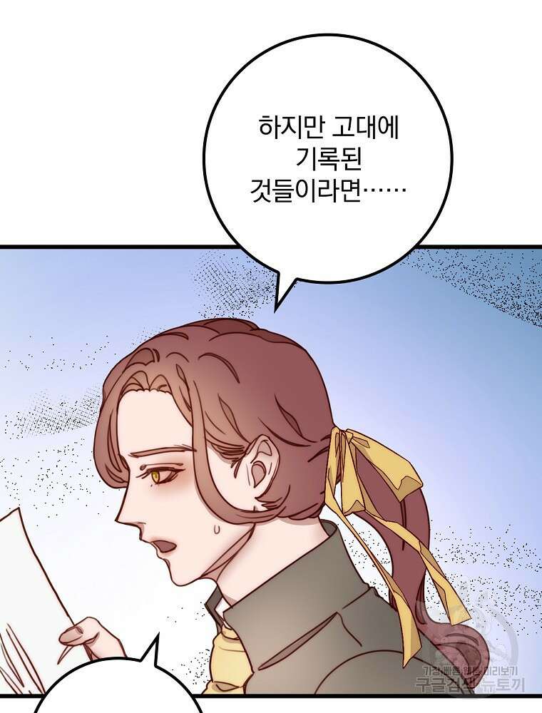 비비안을 잊어주세요 6화 115