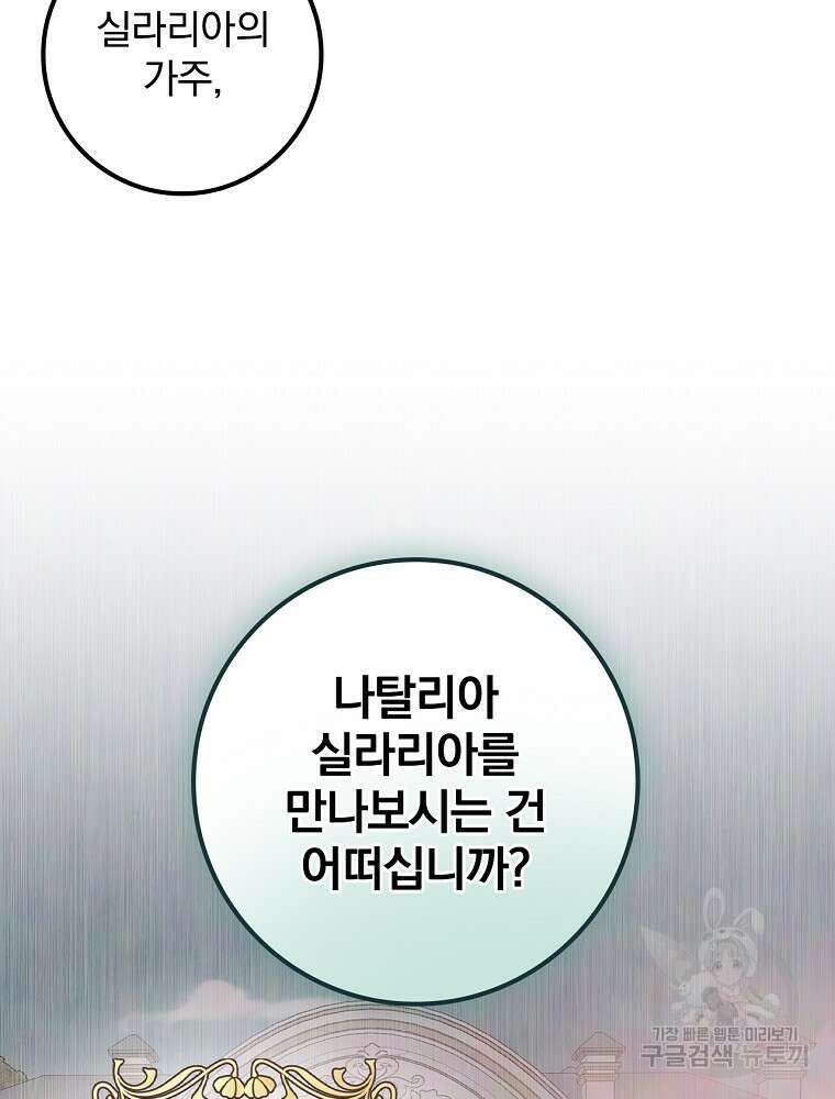 비비안을 잊어주세요 6화 116