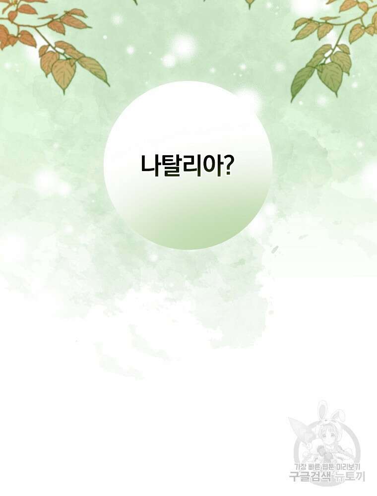 비비안을 잊어주세요 6화 118