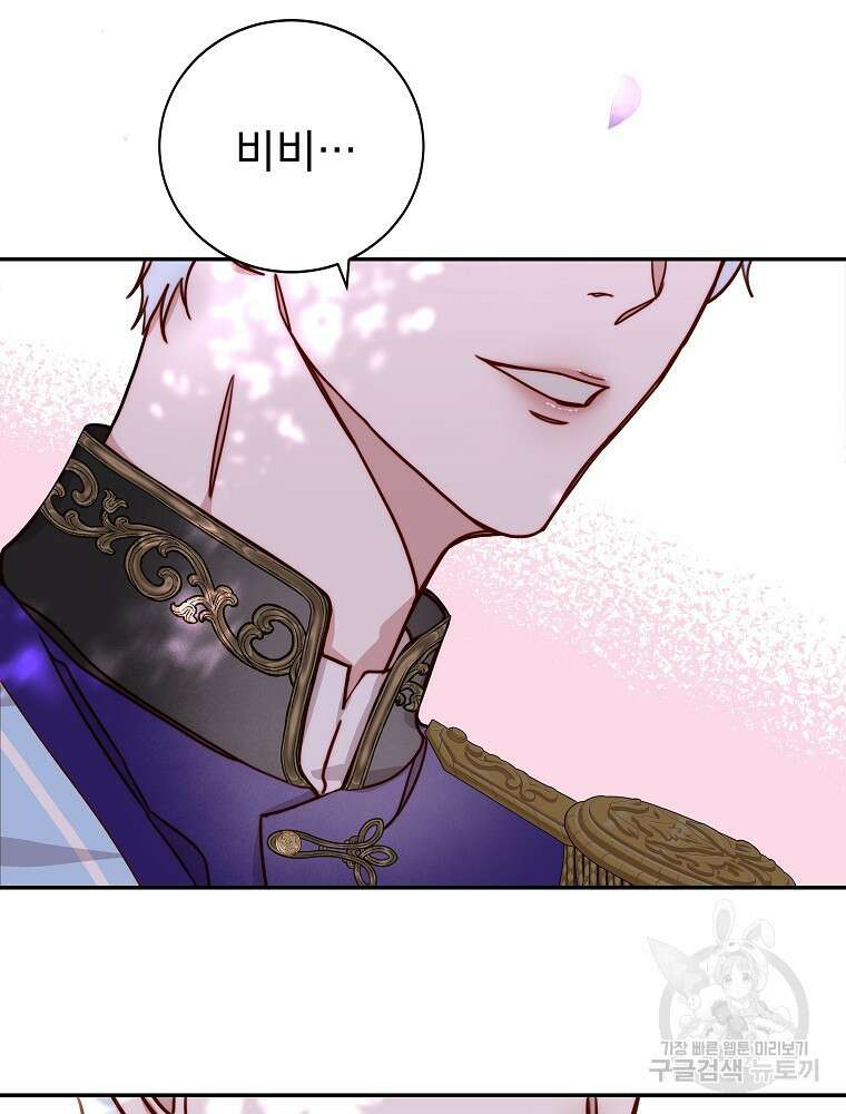 비비안을 잊어주세요 9화 36