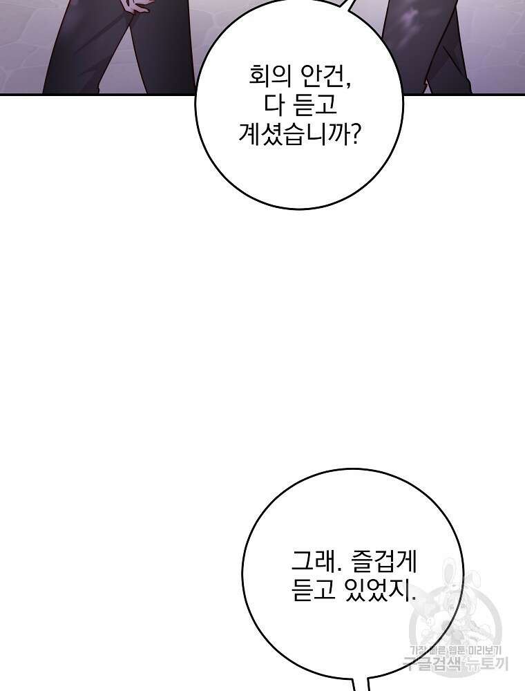 비비안을 잊어주세요 9화 68