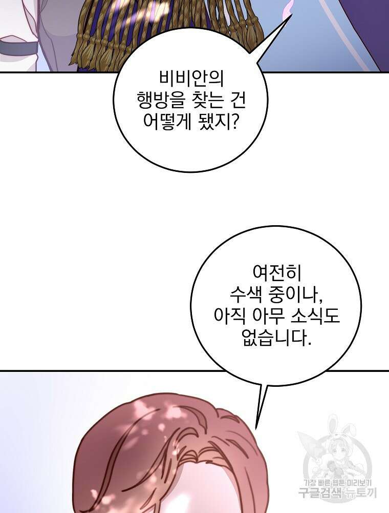 비비안을 잊어주세요 9화 78