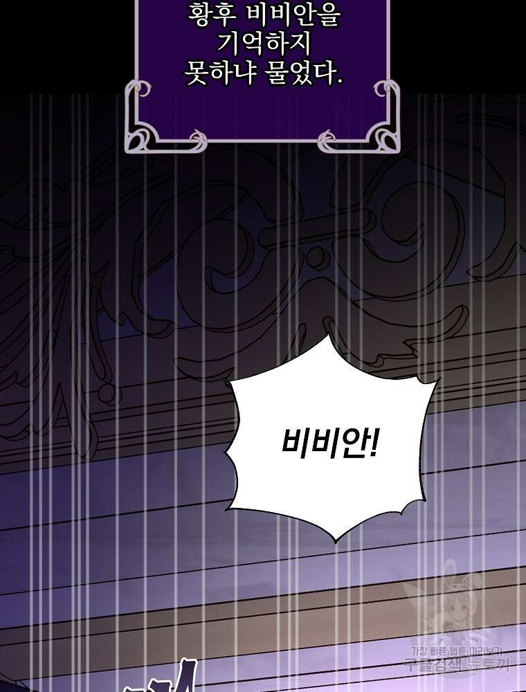 비비안을 잊어주세요 9화 93