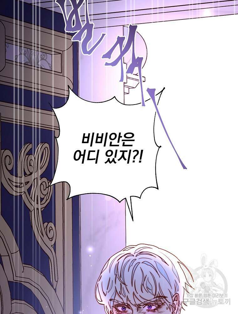 비비안을 잊어주세요 9화 94