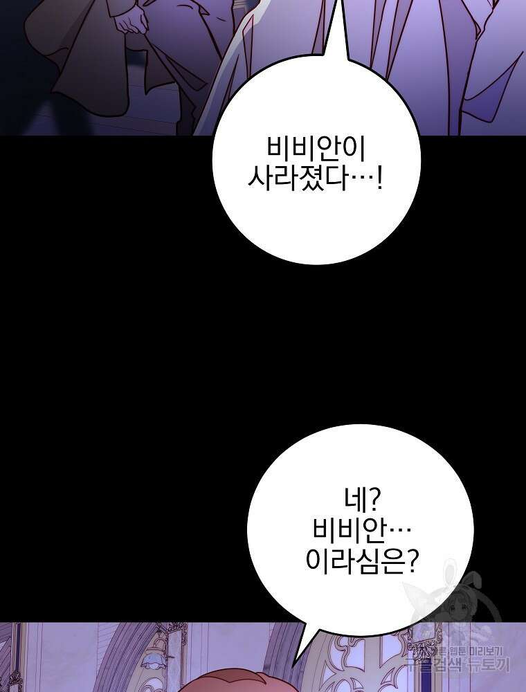 비비안을 잊어주세요 9화 98
