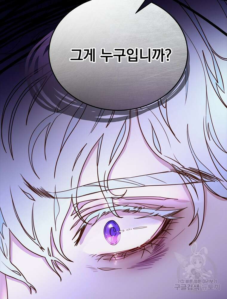 비비안을 잊어주세요 9화 100
