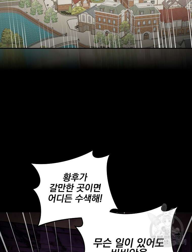 비비안을 잊어주세요 9화 106