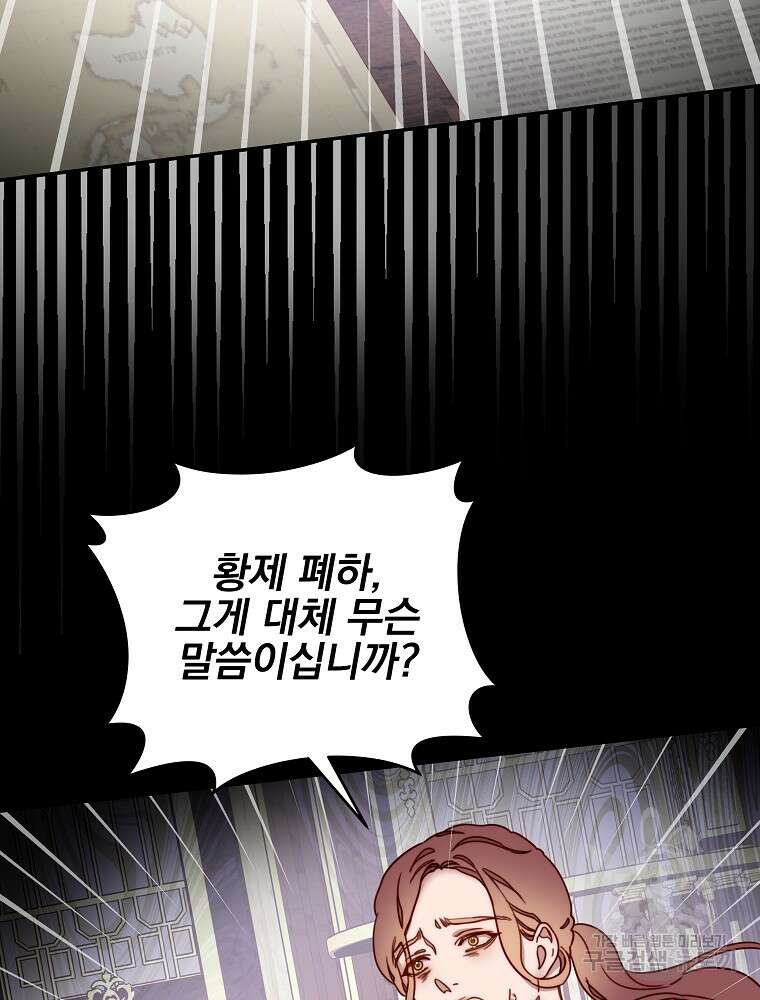 비비안을 잊어주세요 9화 109