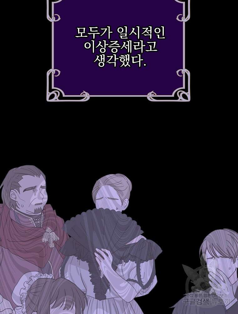 비비안을 잊어주세요 9화 119