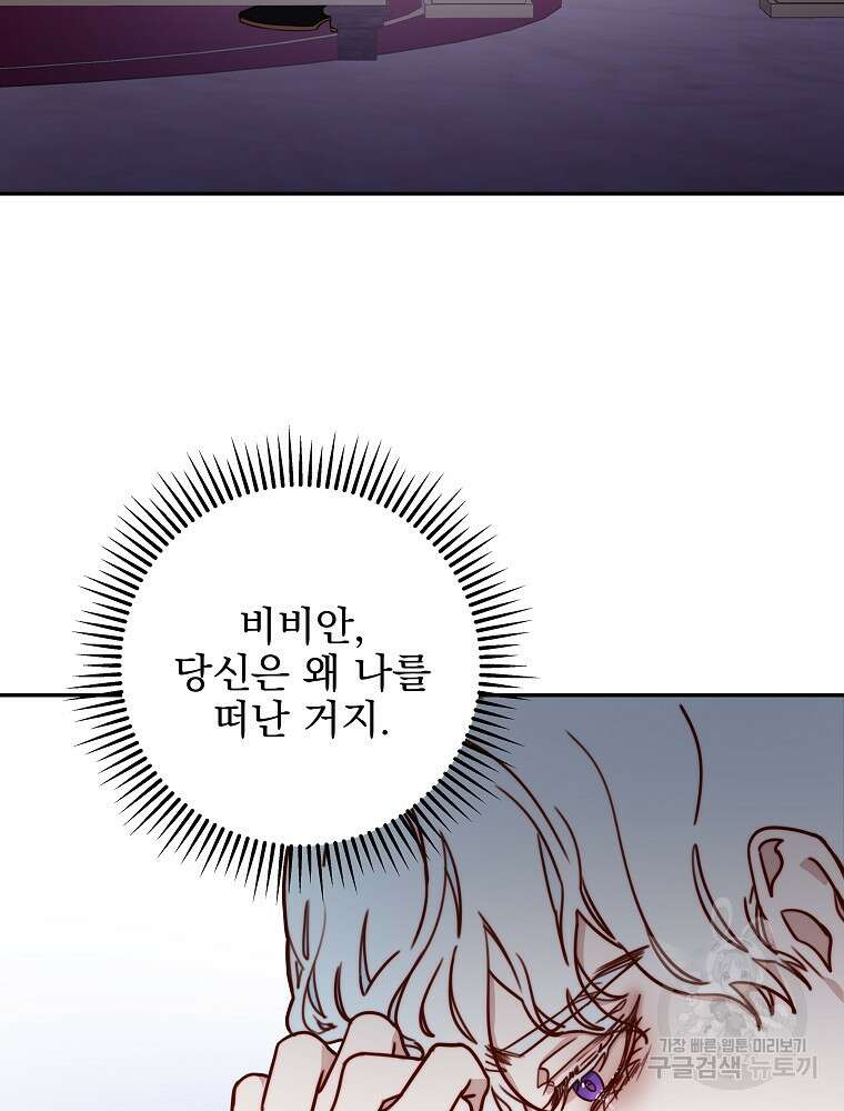 비비안을 잊어주세요 9화 132