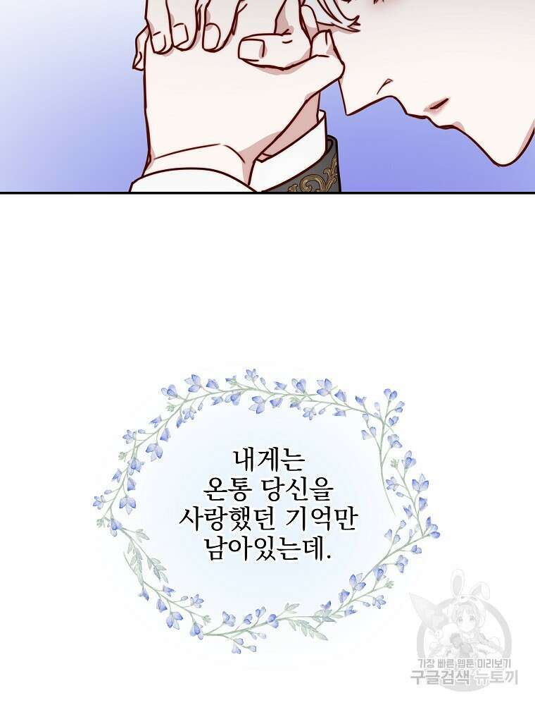 비비안을 잊어주세요 9화 133