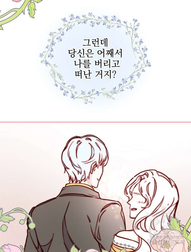 비비안을 잊어주세요 9화 135