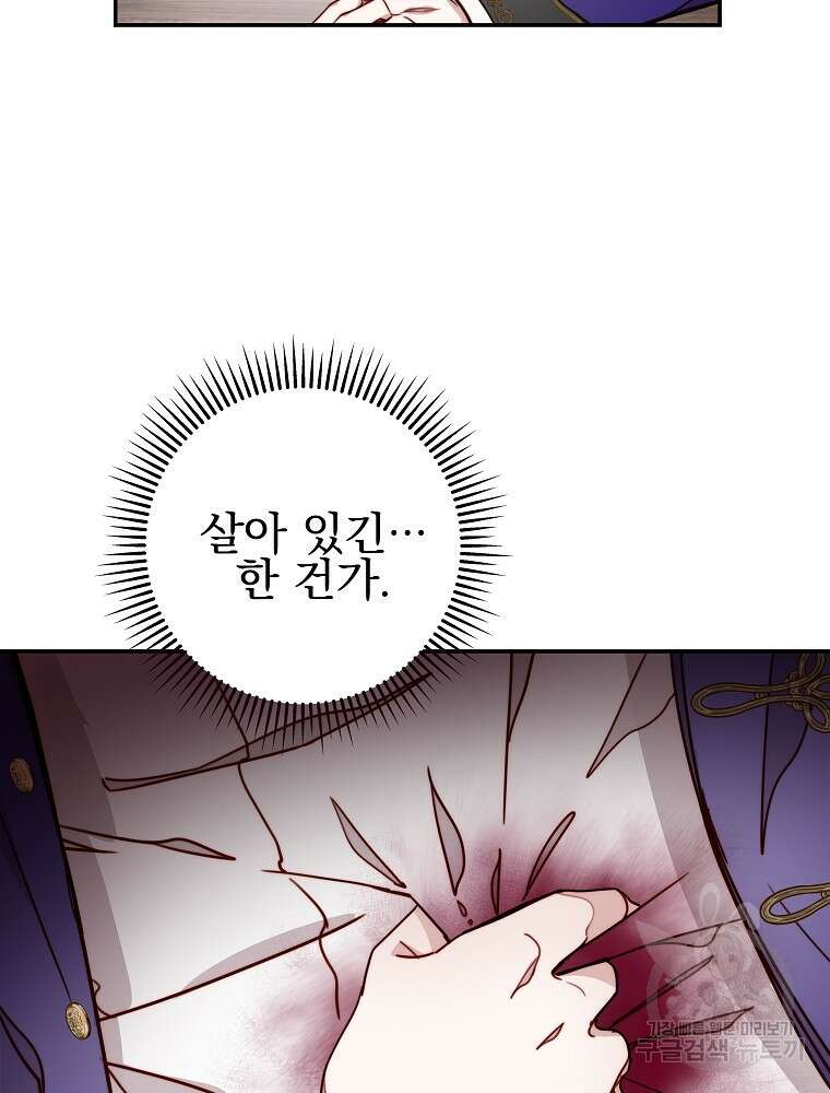 비비안을 잊어주세요 9화 140