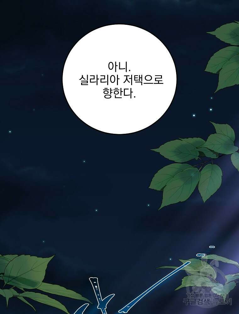 비비안을 잊어주세요 16화 2