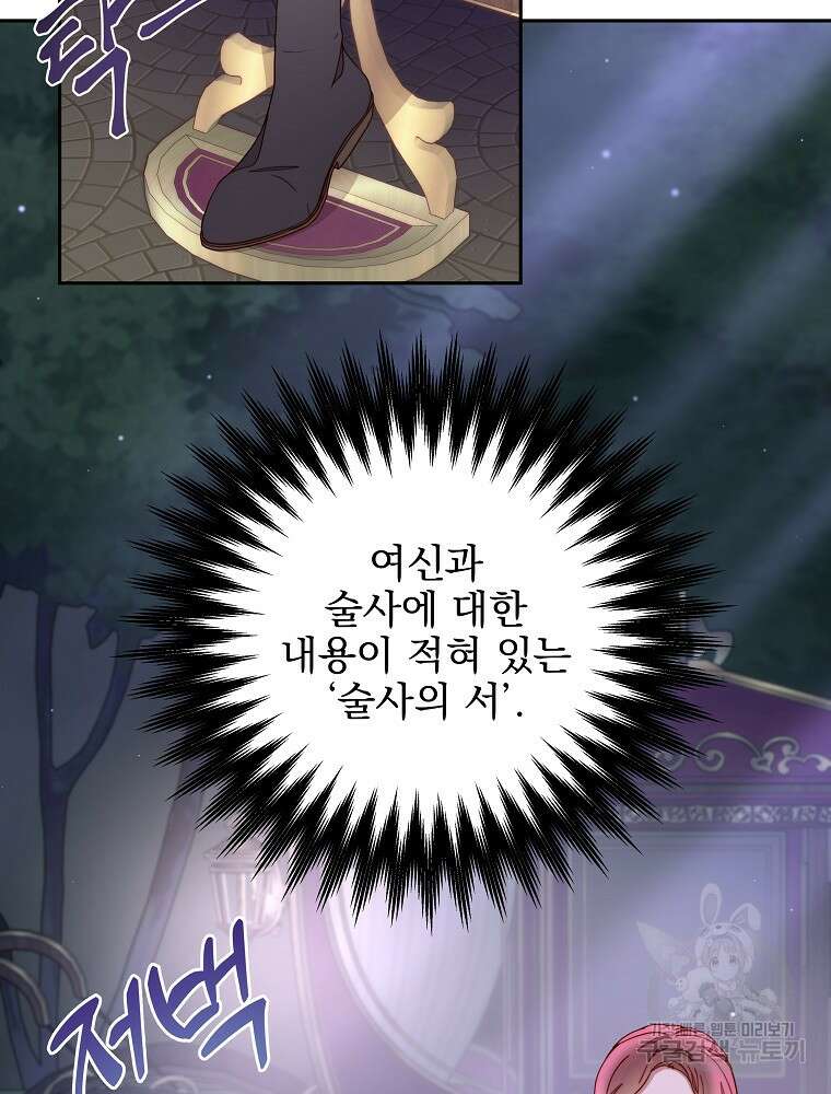비비안을 잊어주세요 16화 9