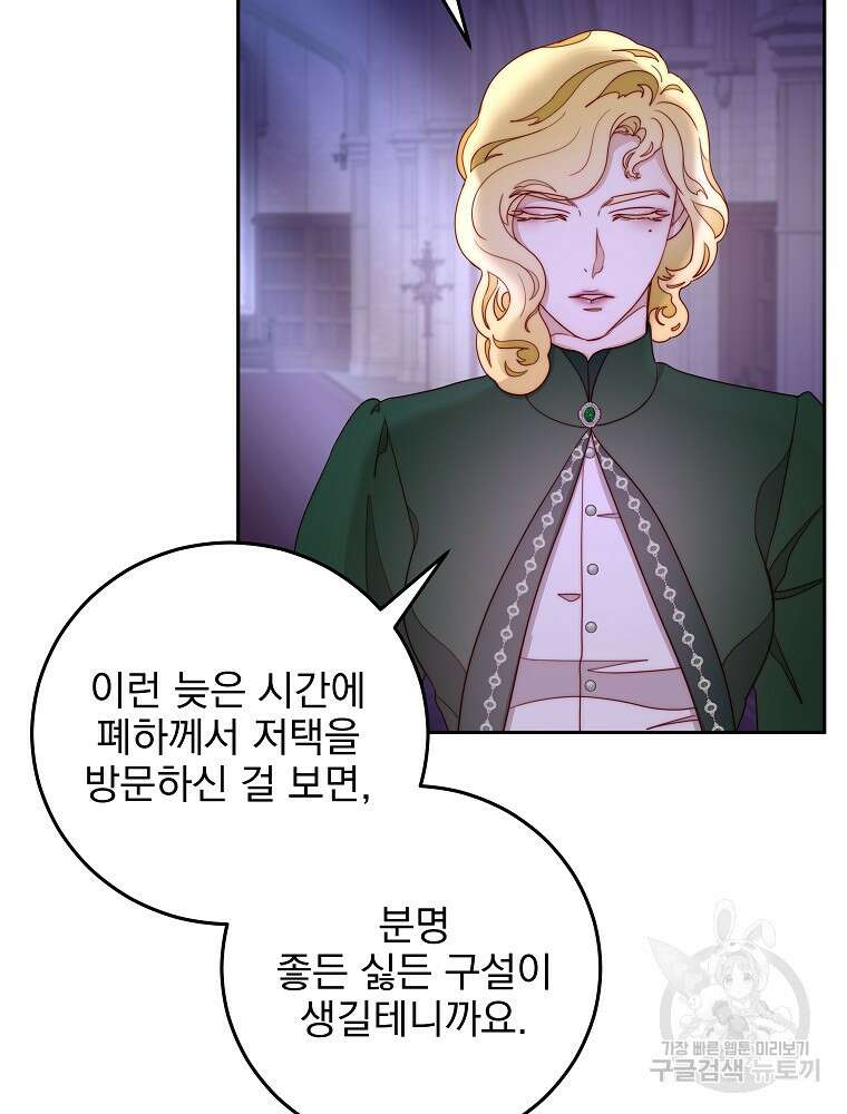 비비안을 잊어주세요 16화 24
