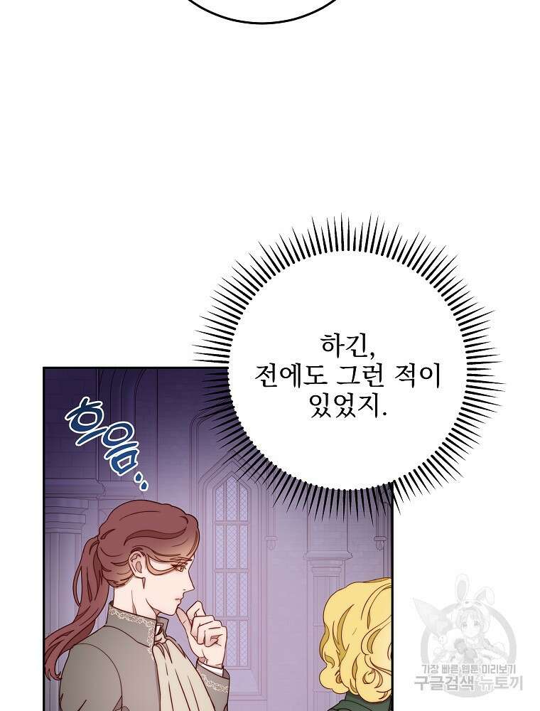 비비안을 잊어주세요 16화 25