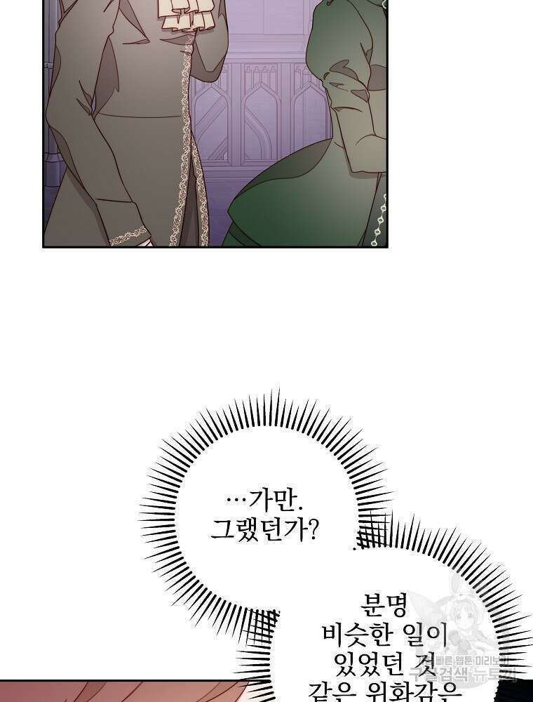 비비안을 잊어주세요 16화 26