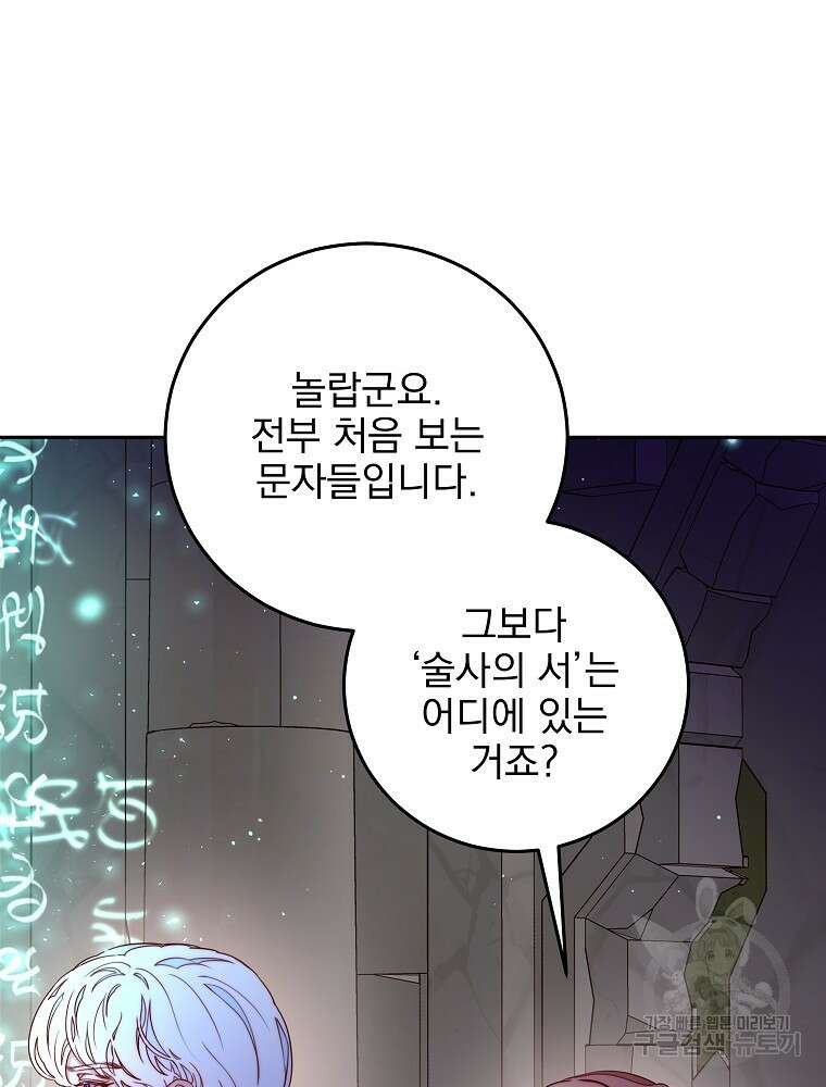 비비안을 잊어주세요 16화 38