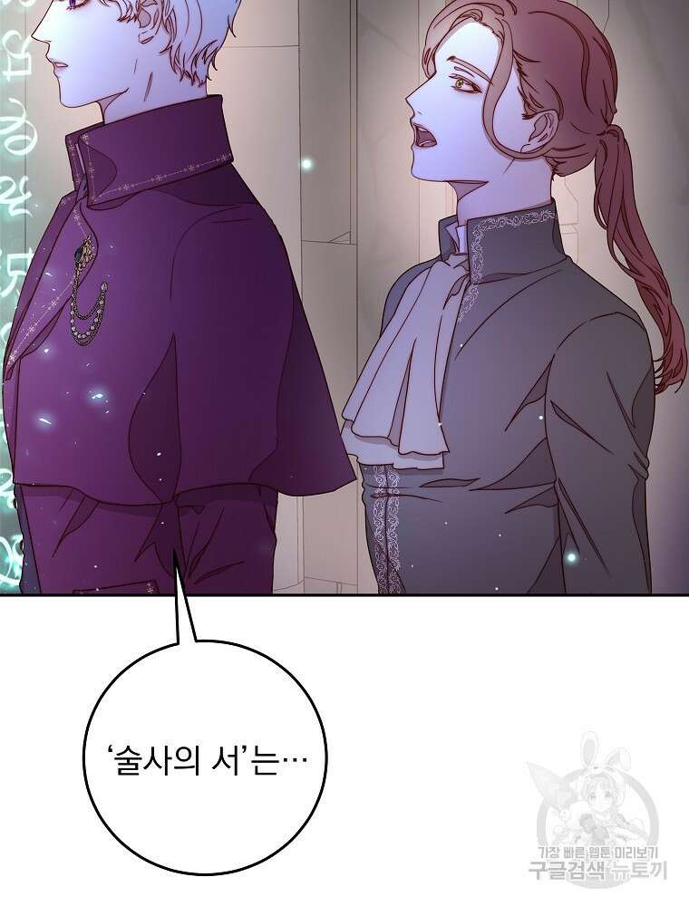 비비안을 잊어주세요 16화 39