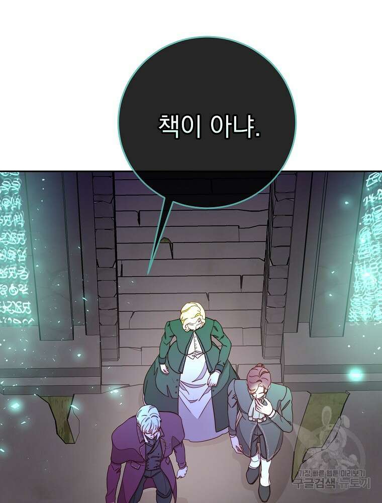 비비안을 잊어주세요 16화 40